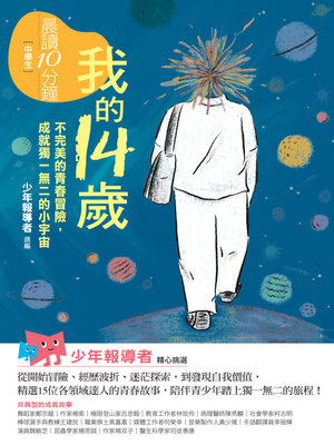 cover image of 晨讀10分鐘